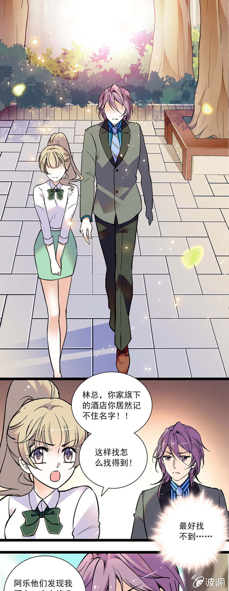 和你一起看风景-第73话