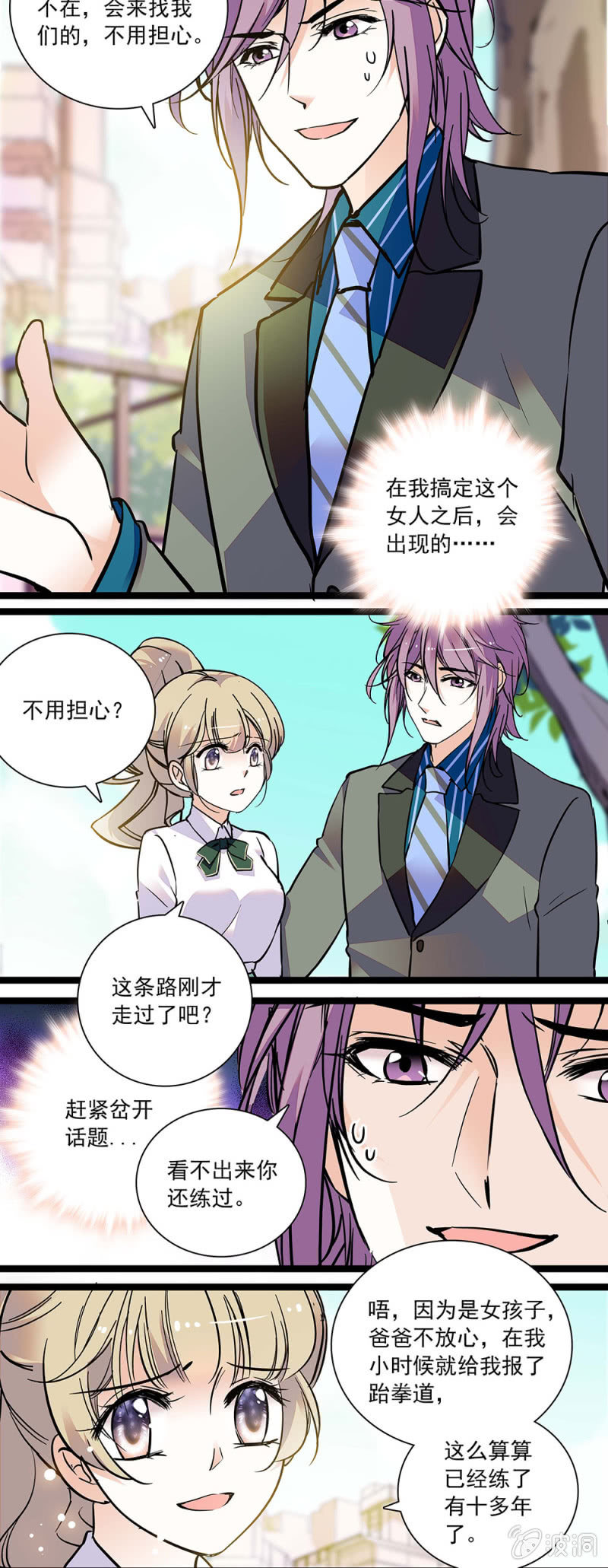 和你一起看风景-第73话