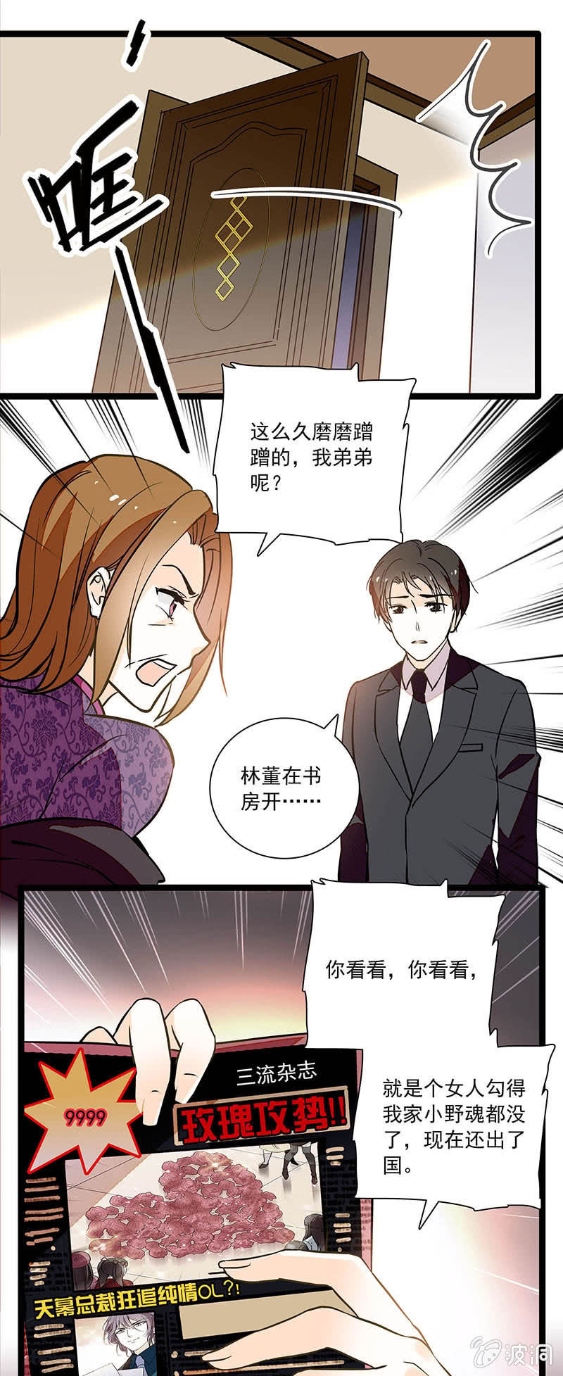 慈母多败儿-第75话