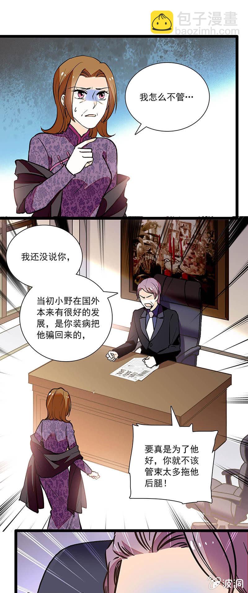 慈母多败儿-第75话