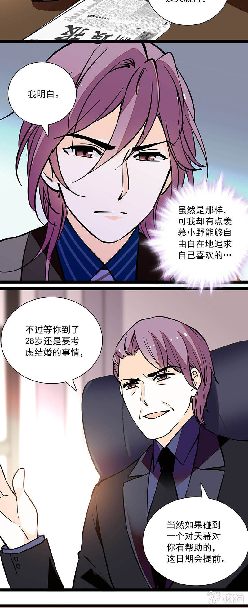 慈母多败儿-第75话