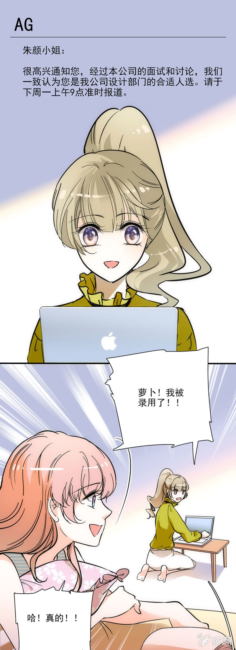 新人报到！-第9话