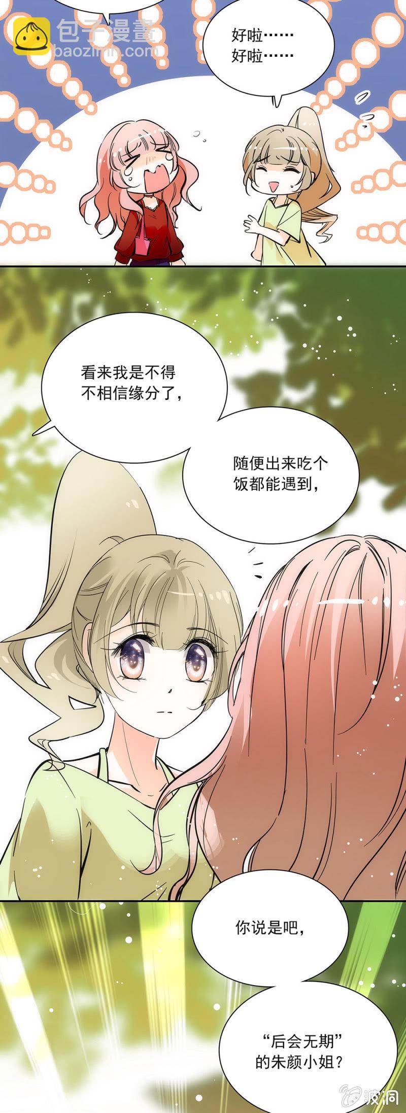 新人报到！-第9话