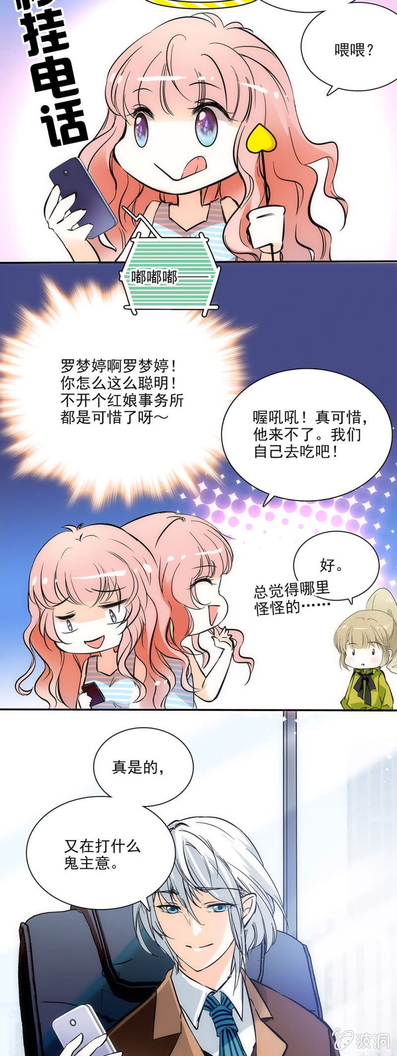 新人报到！-第9话