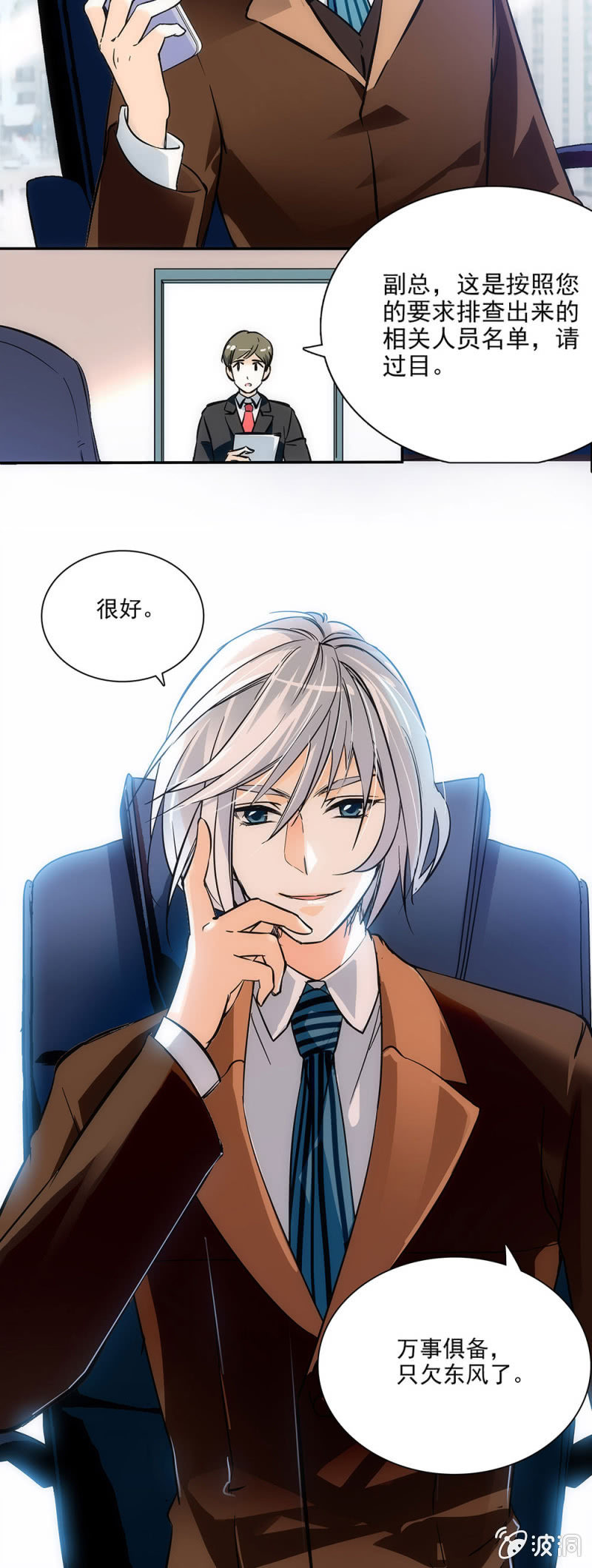 新人报到！-第9话