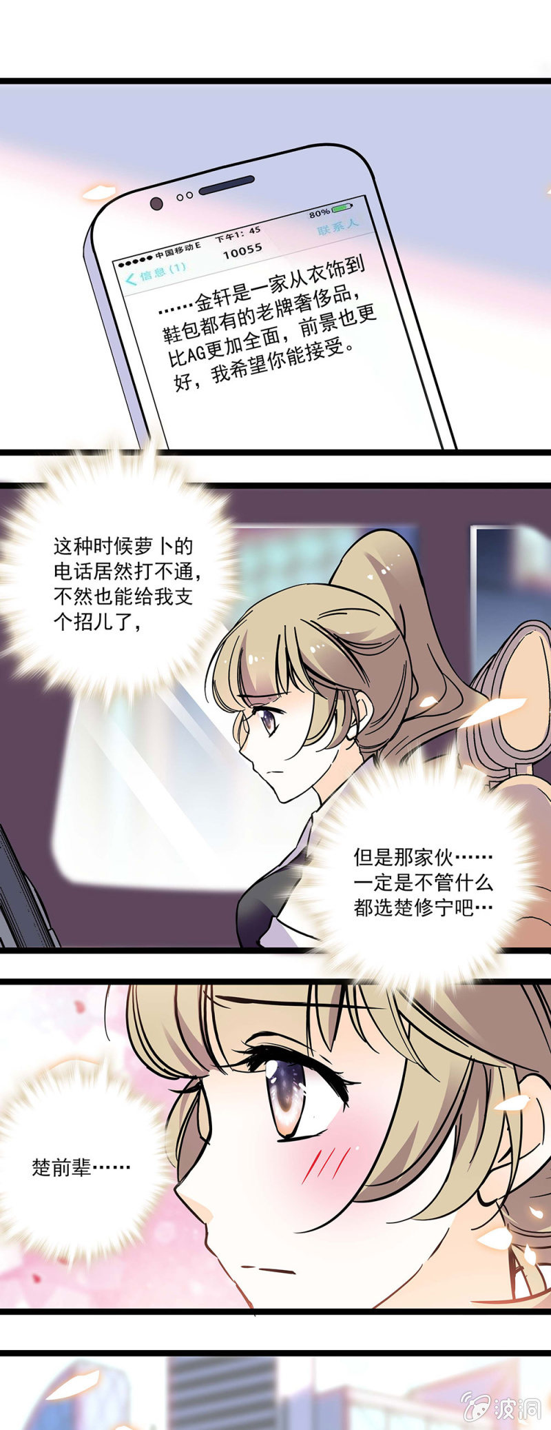 何方神圣-第81话