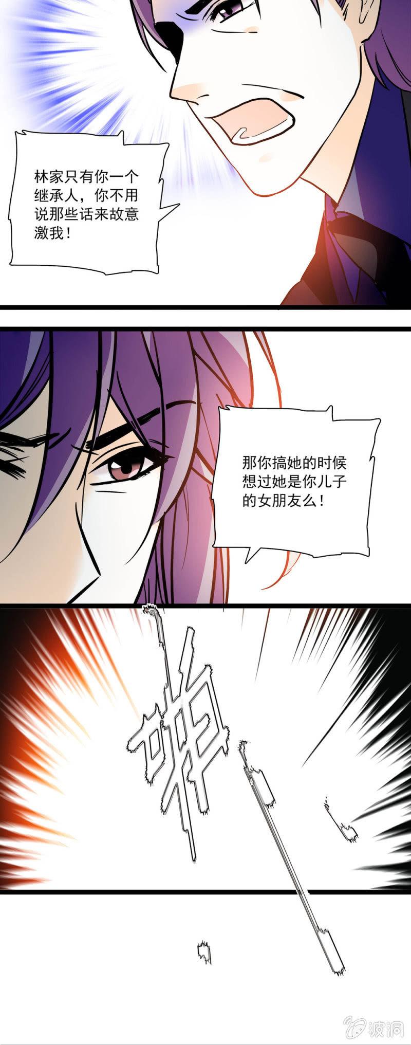 鬼迷心窍的样子-第83话