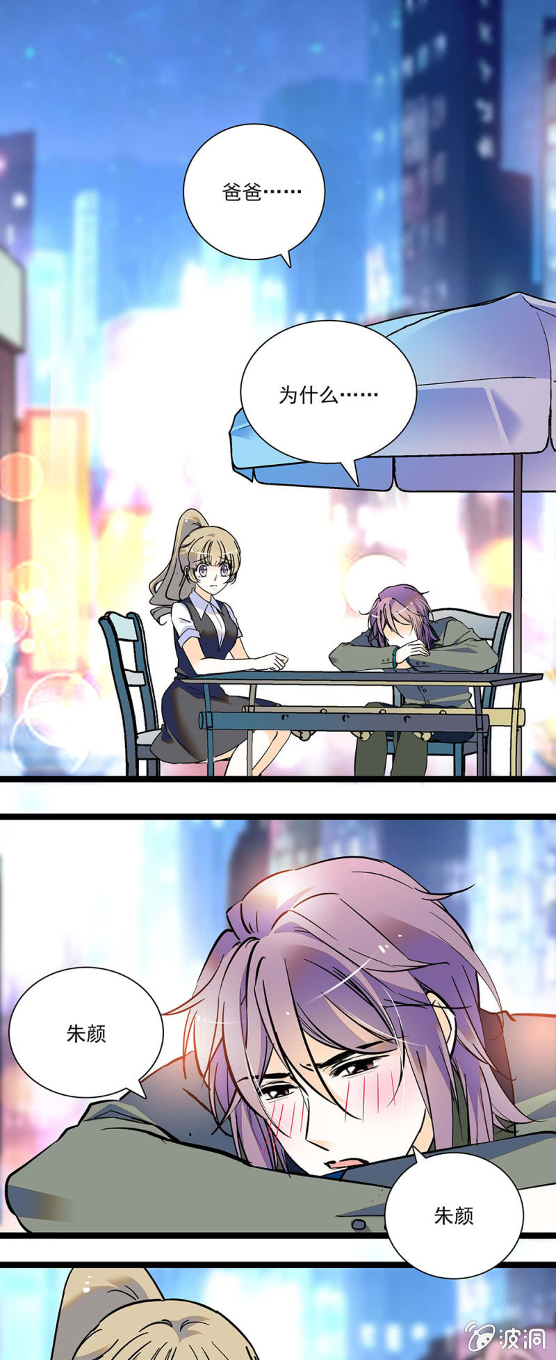 珍惜眼前人-第85话