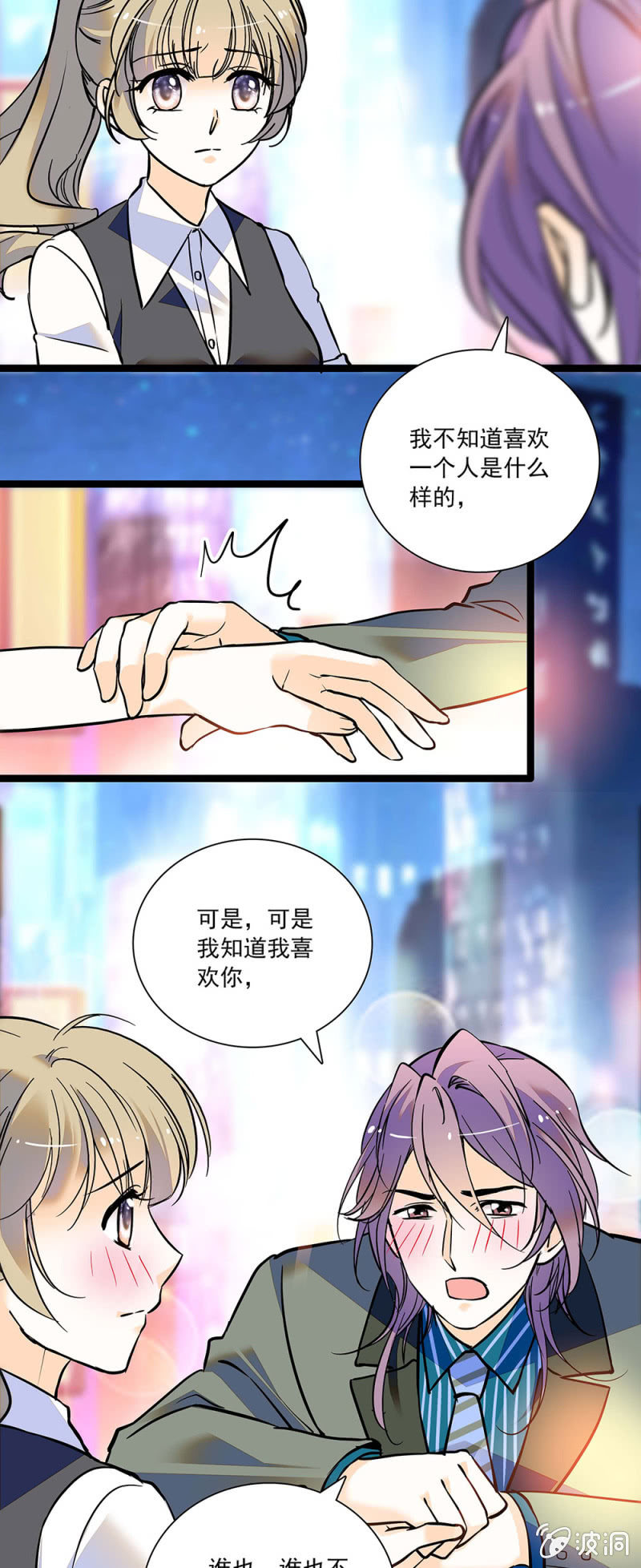 珍惜眼前人-第85话