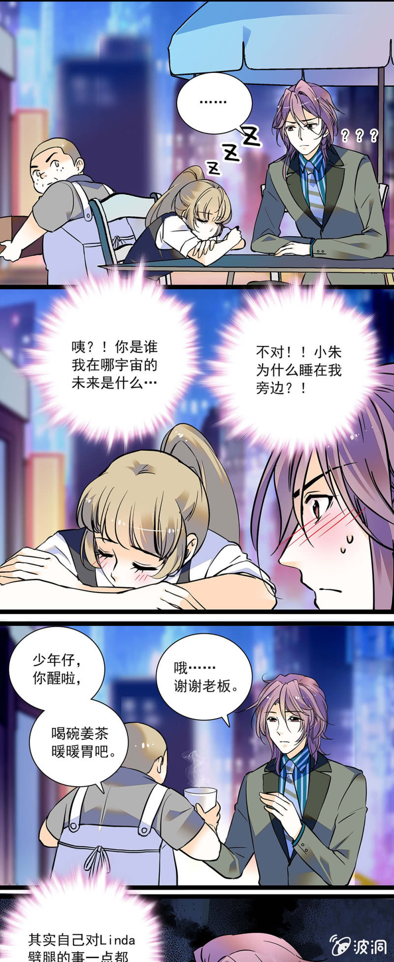 珍惜眼前人-第85话