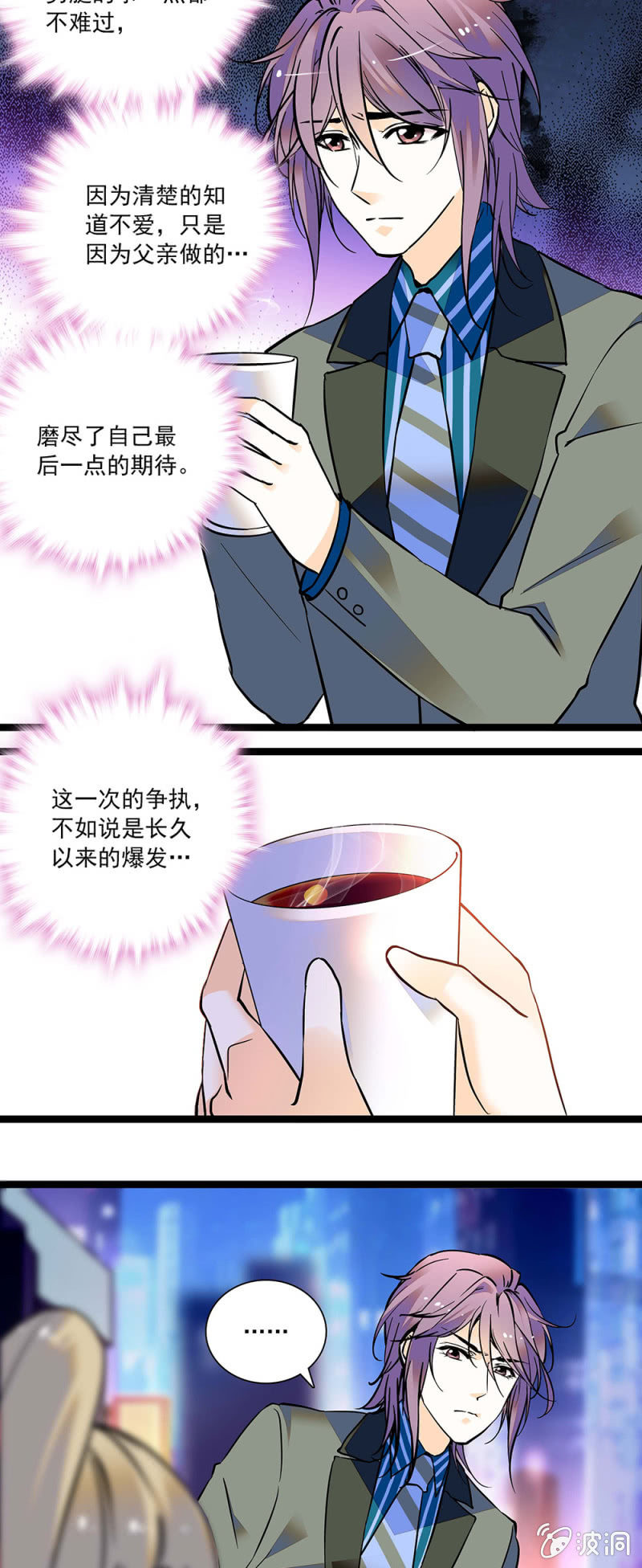 珍惜眼前人-第85话