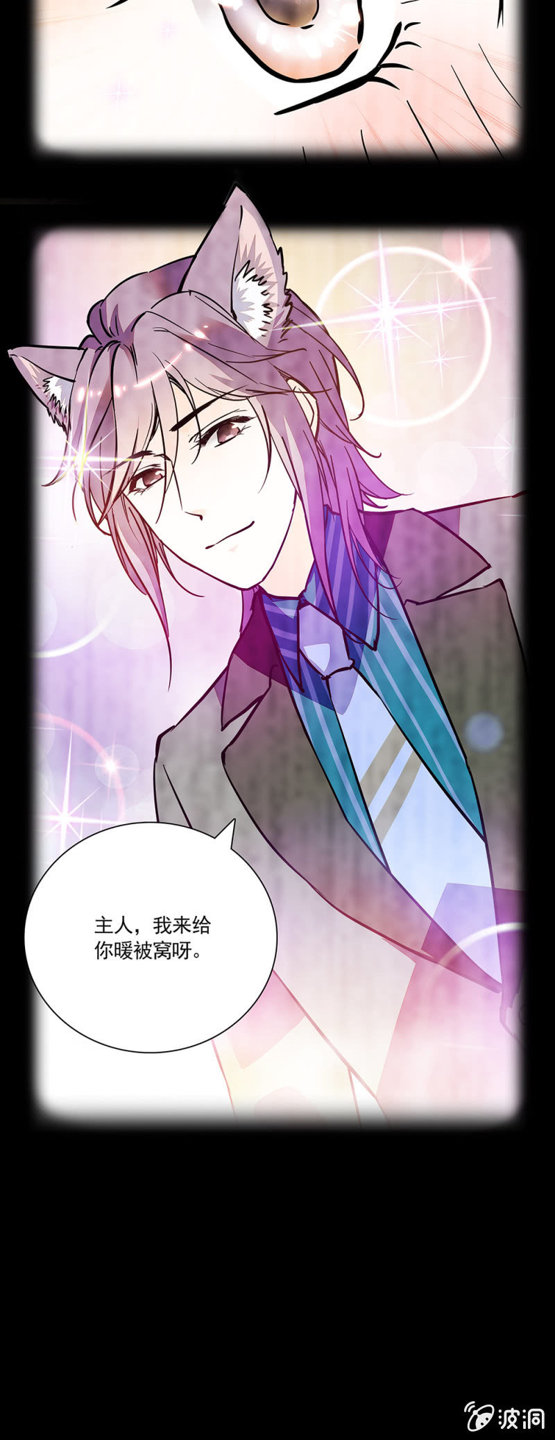 小狼狗的报恩-第87话