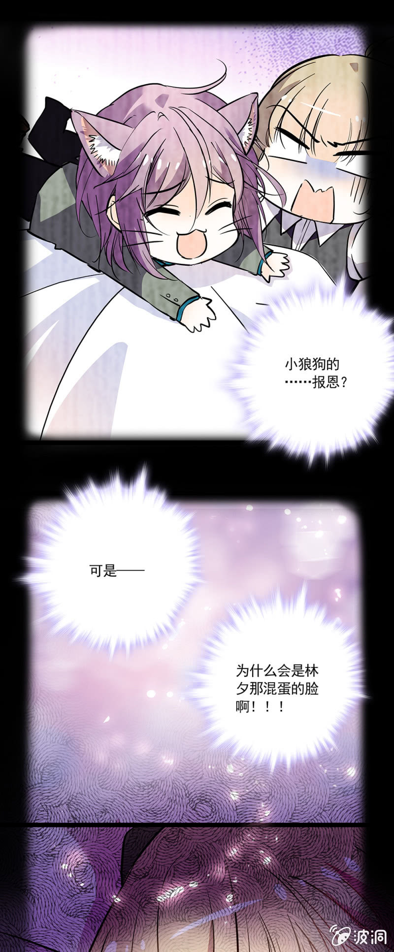 小狼狗的报恩-第87话