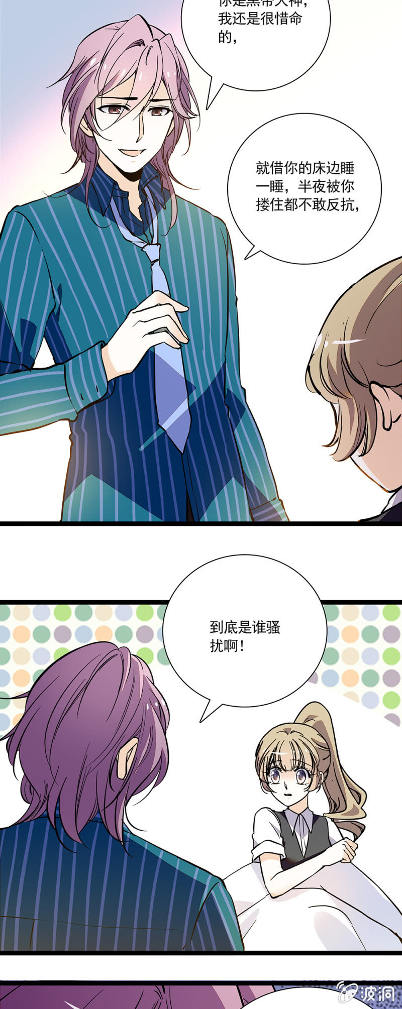 小狼狗的报恩-第87话