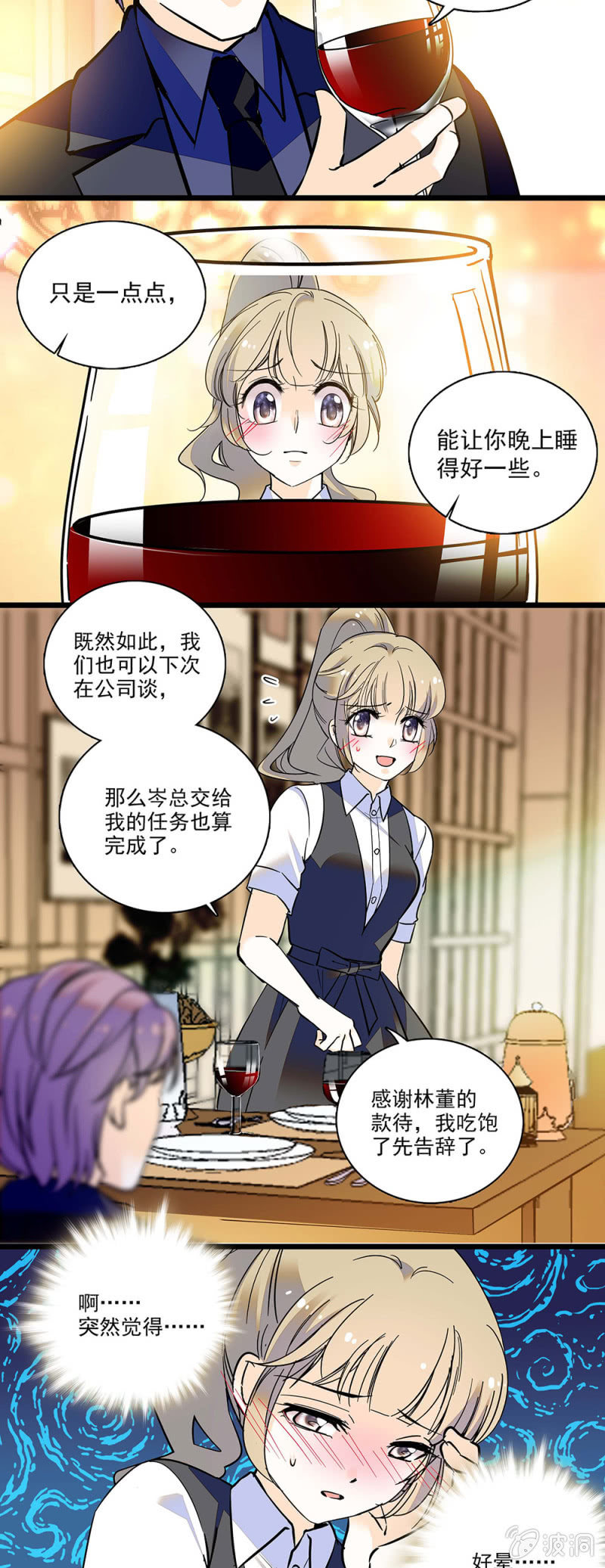 老色魔！-第91话