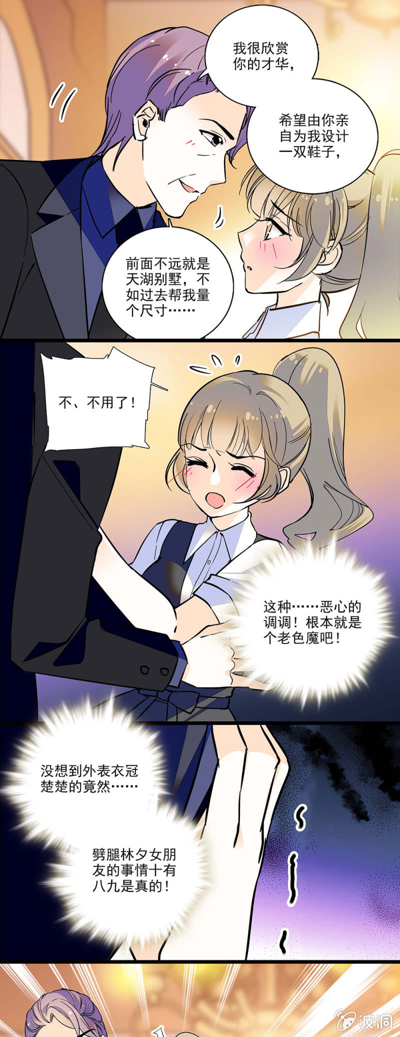 老色魔！-第91话