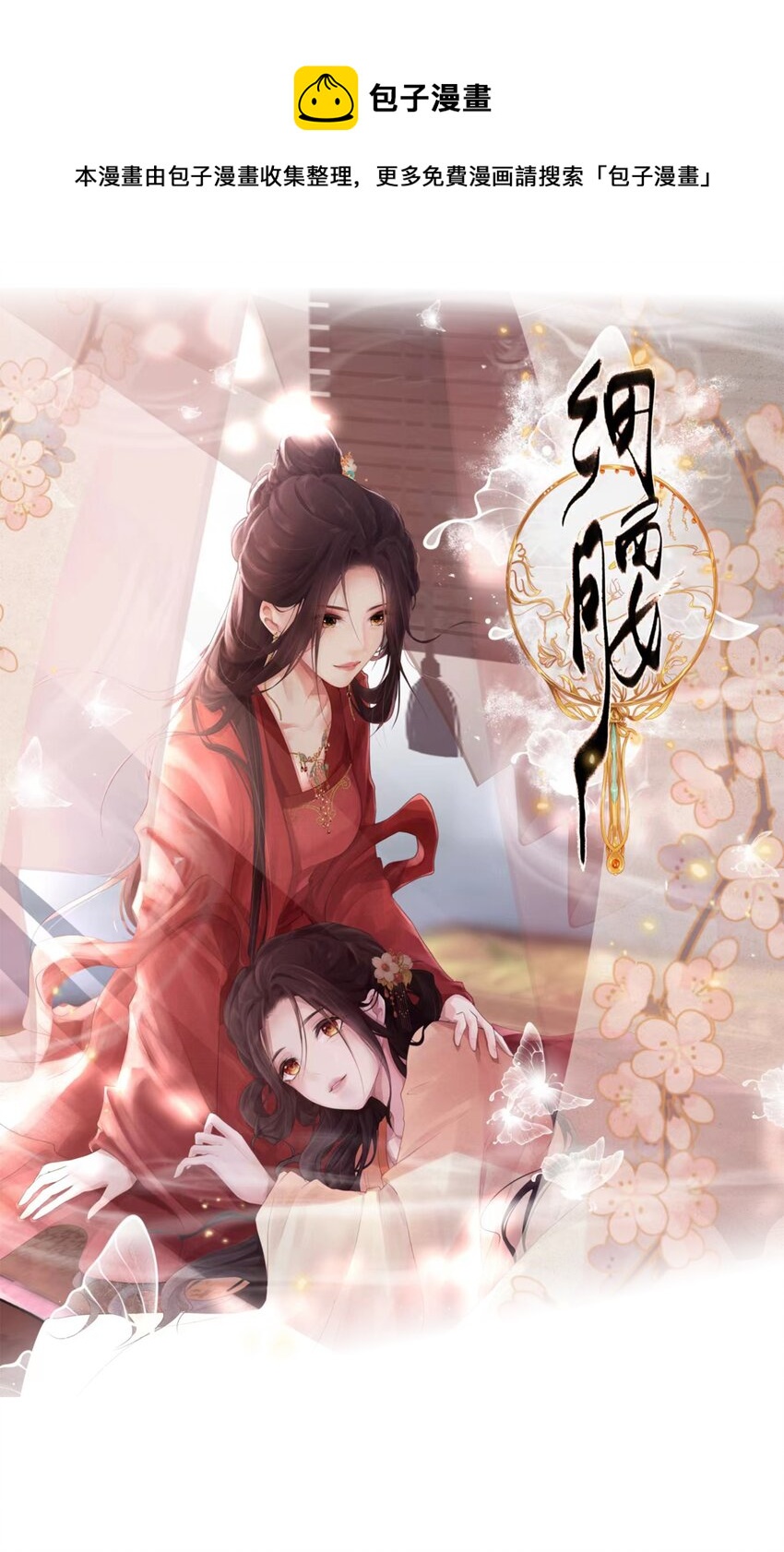 第一章 冷宫-第1话