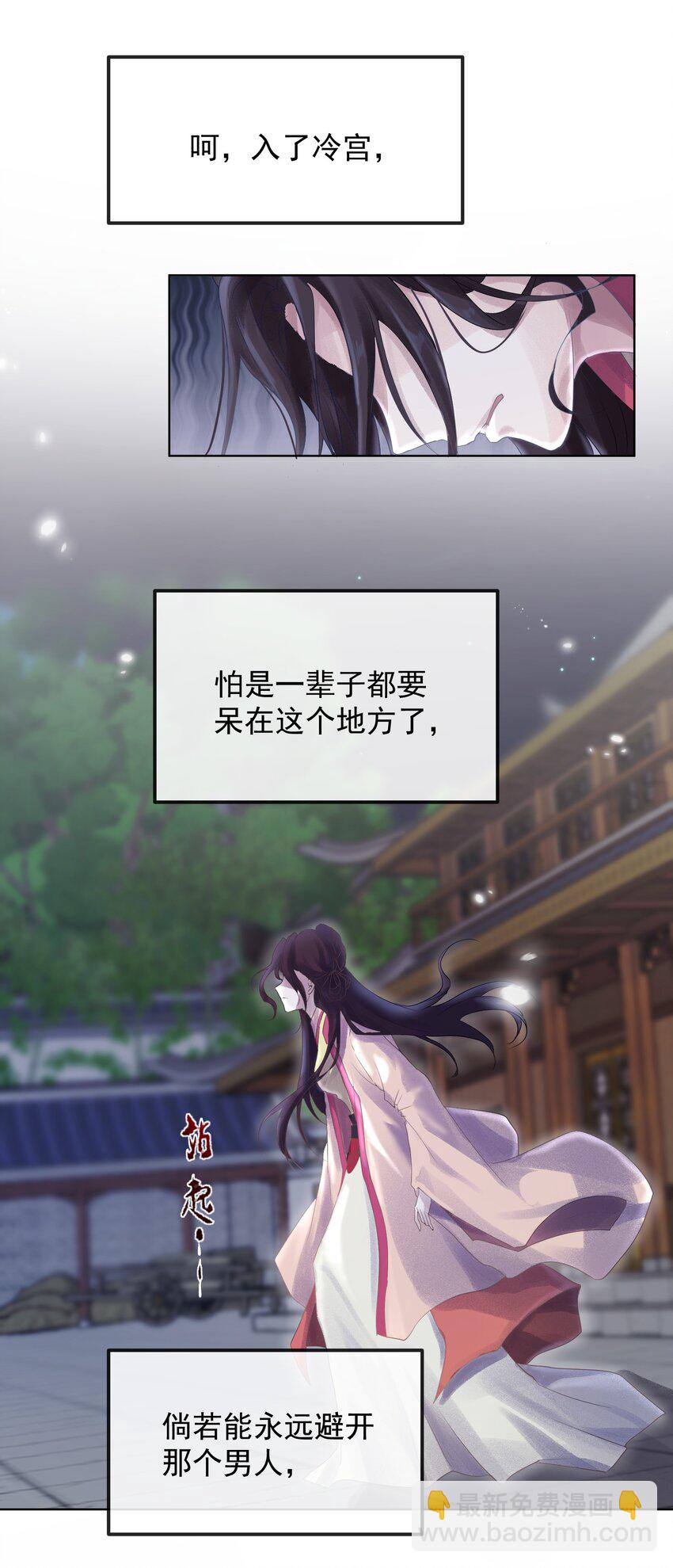 第一章 冷宫-第1话