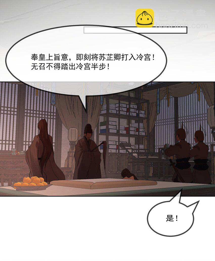 第一章 冷宫-第1话