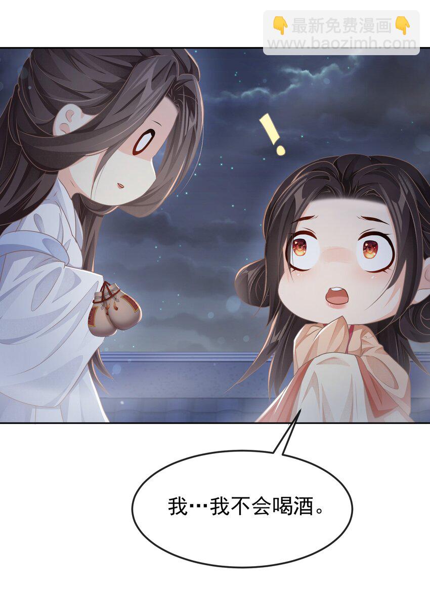 第十三章 醉酒-第13话