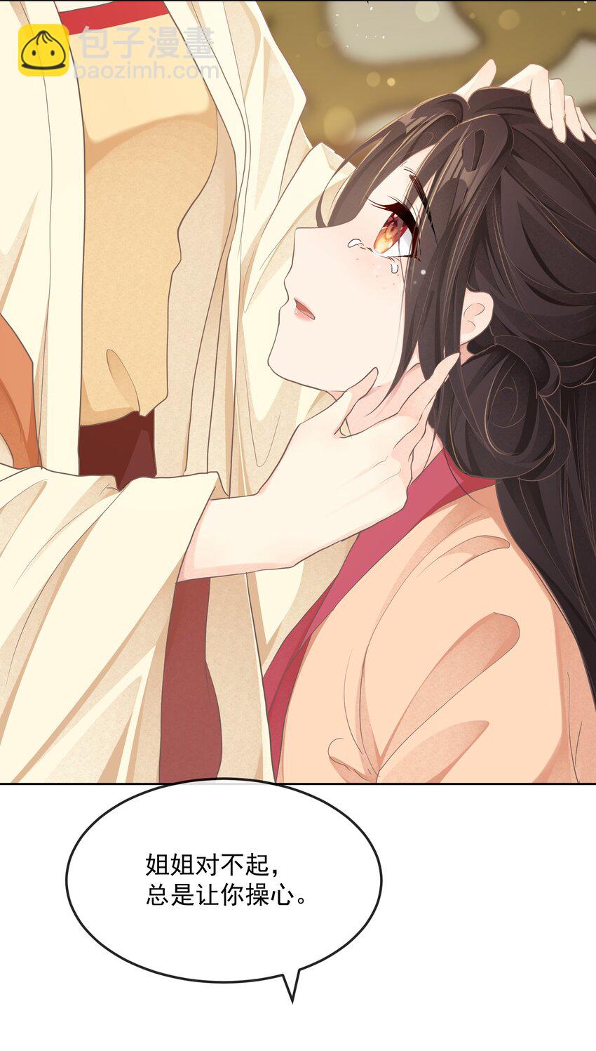 第二十三章 磨镜之好-第23话