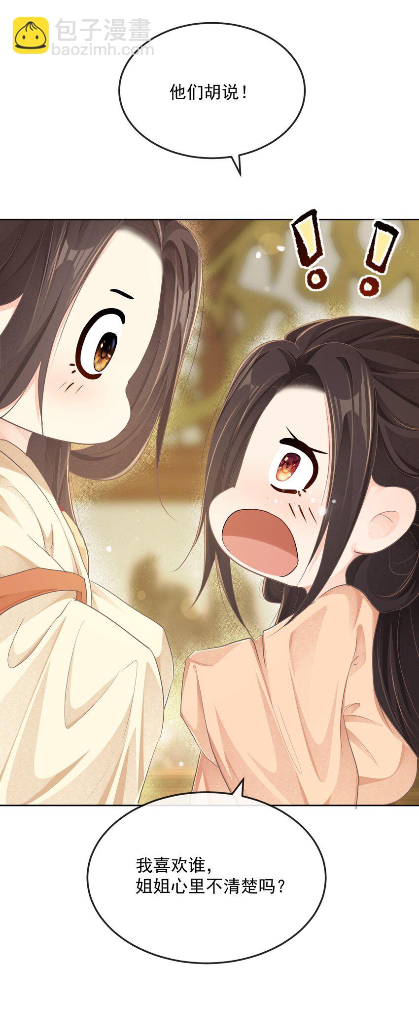 第二十三章 磨镜之好-第23话