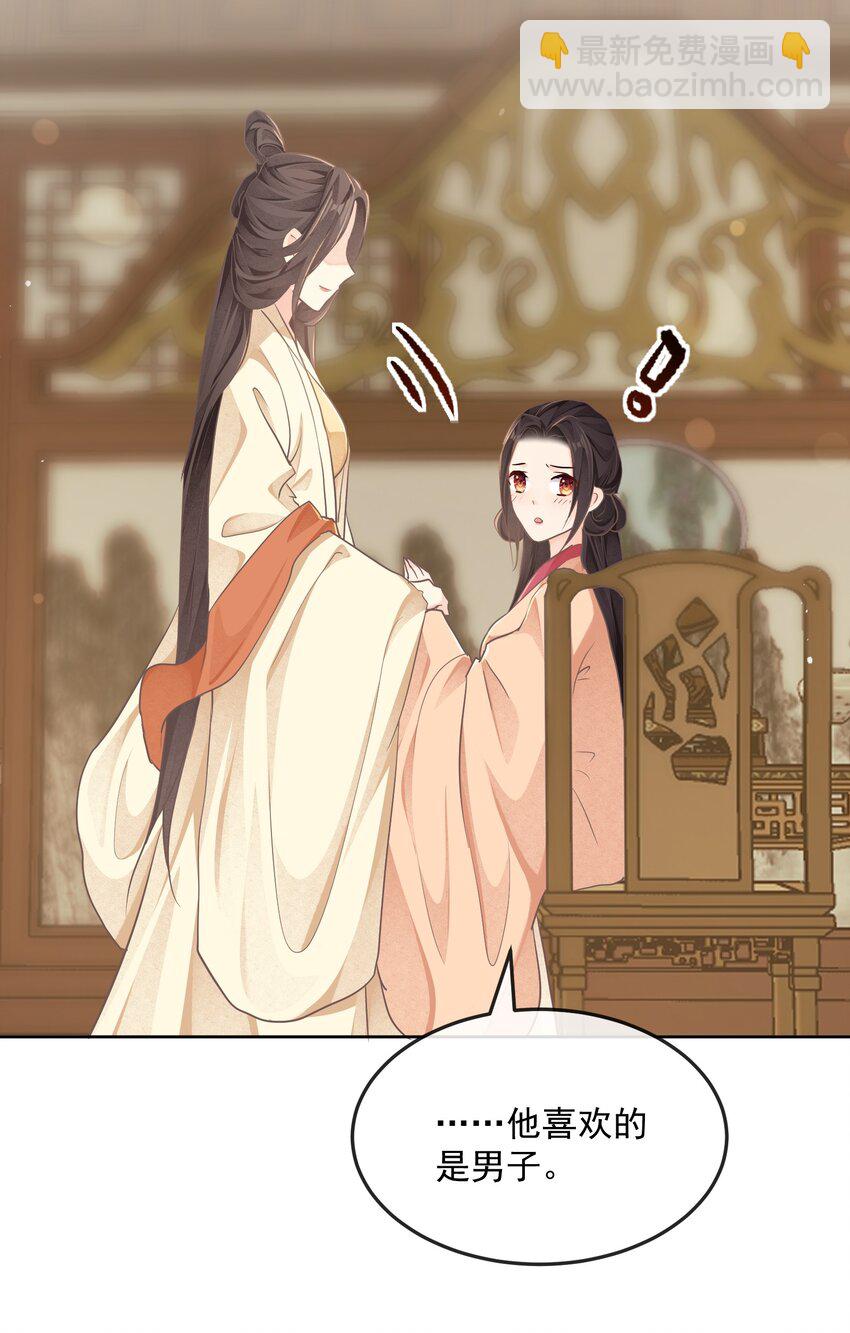 第二十三章 磨镜之好-第23话