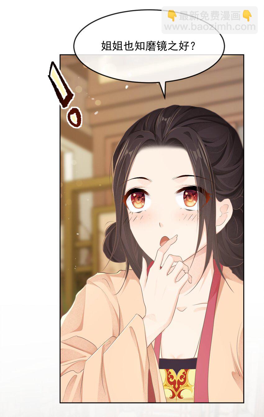第二十三章 磨镜之好-第23话