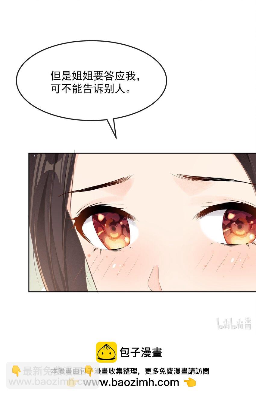 第二十三章 磨镜之好-第23话