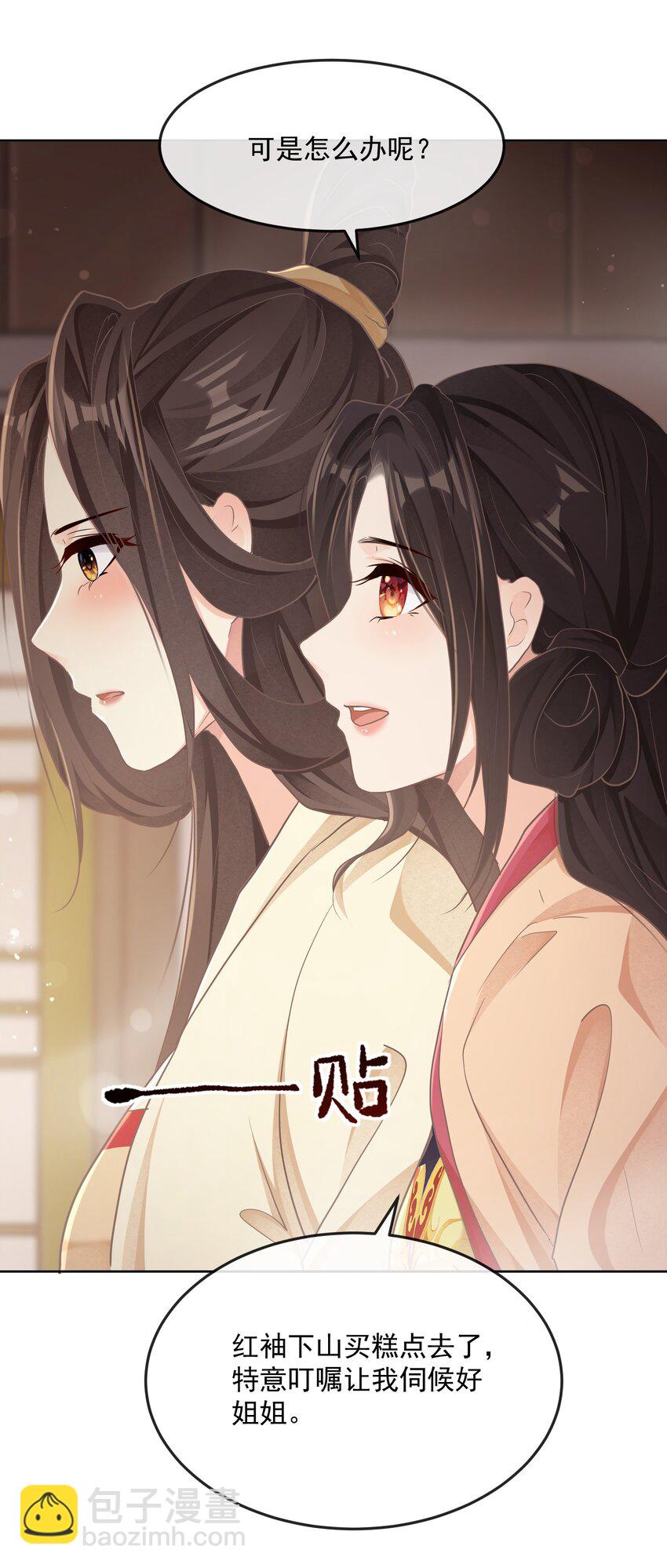 第29话 沐浴更衣-第29话