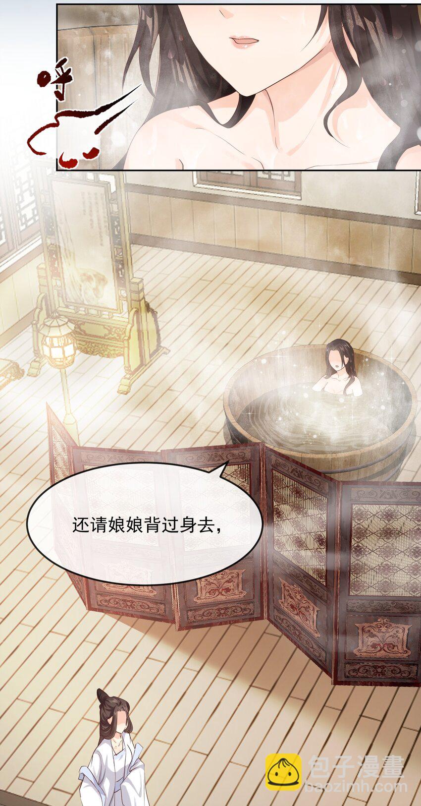 第五章 沐浴-第5话