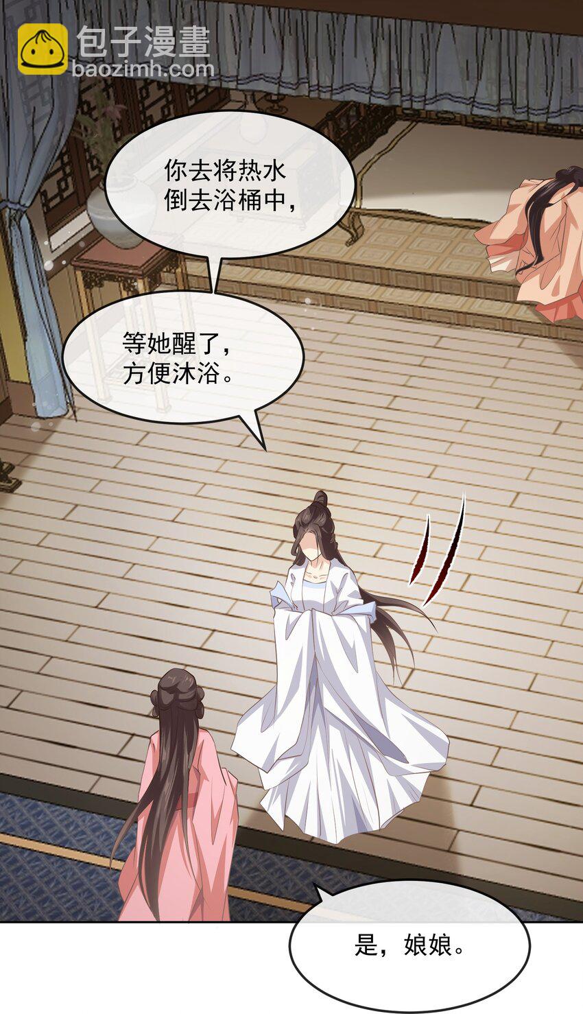 第五章 沐浴-第5话