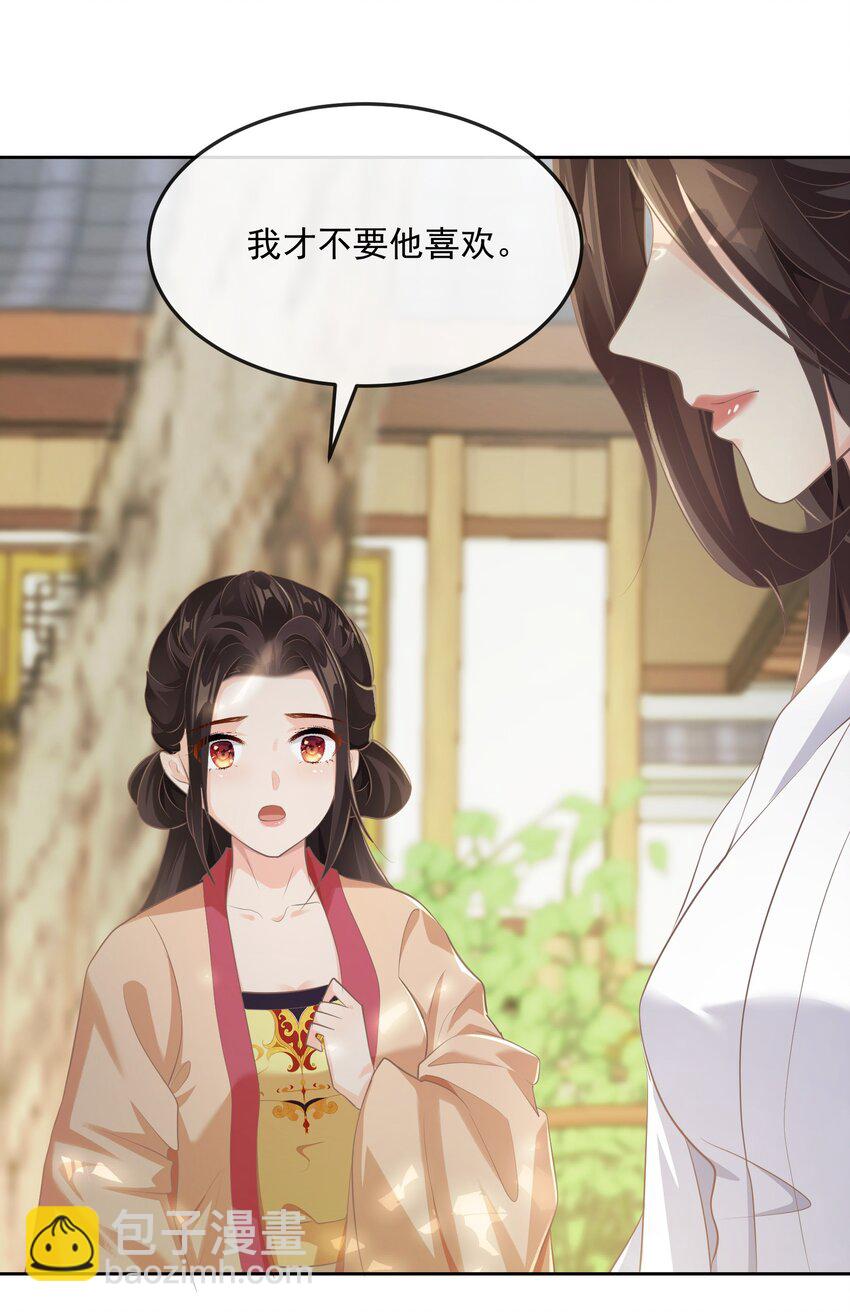 第七章 小心思-第7话