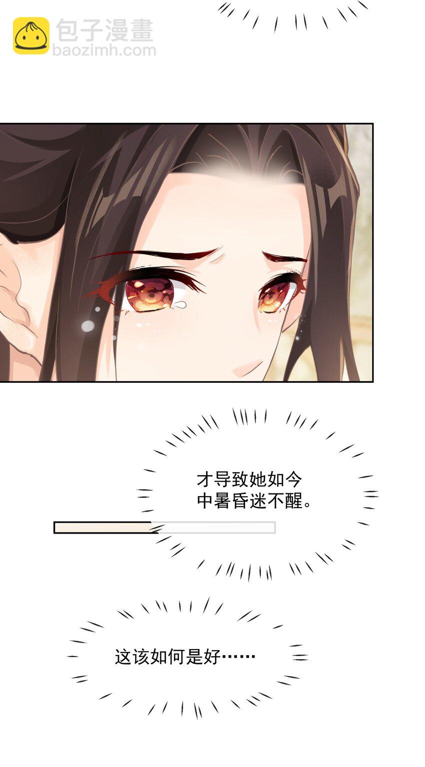 第七章 小心思-第7话