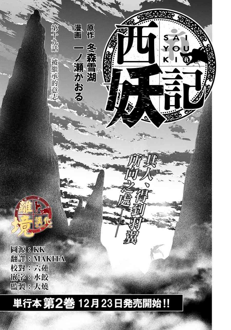 西妖記 - 19話 - 1