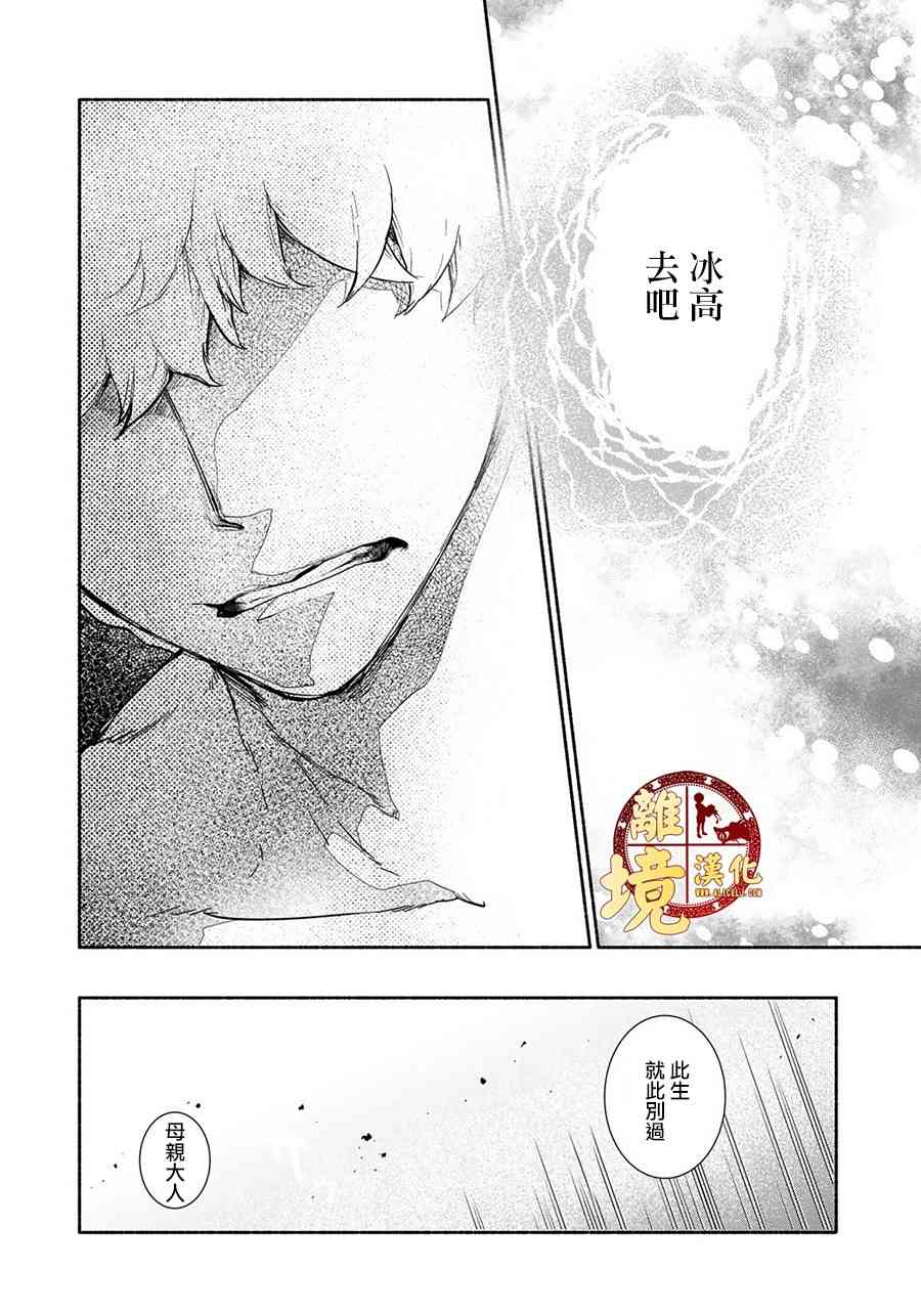 西妖記 - 19話 - 3