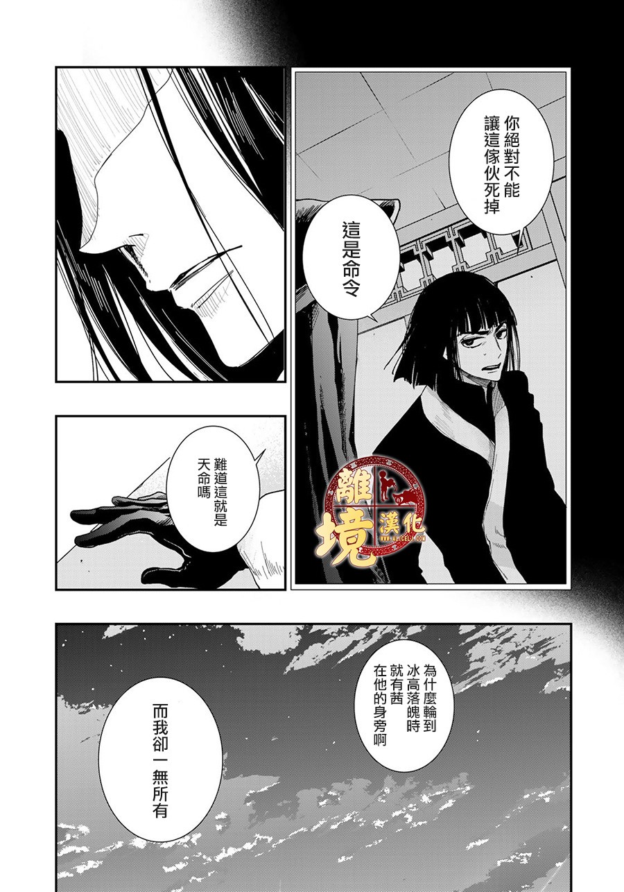 西妖記 - 19話 - 3