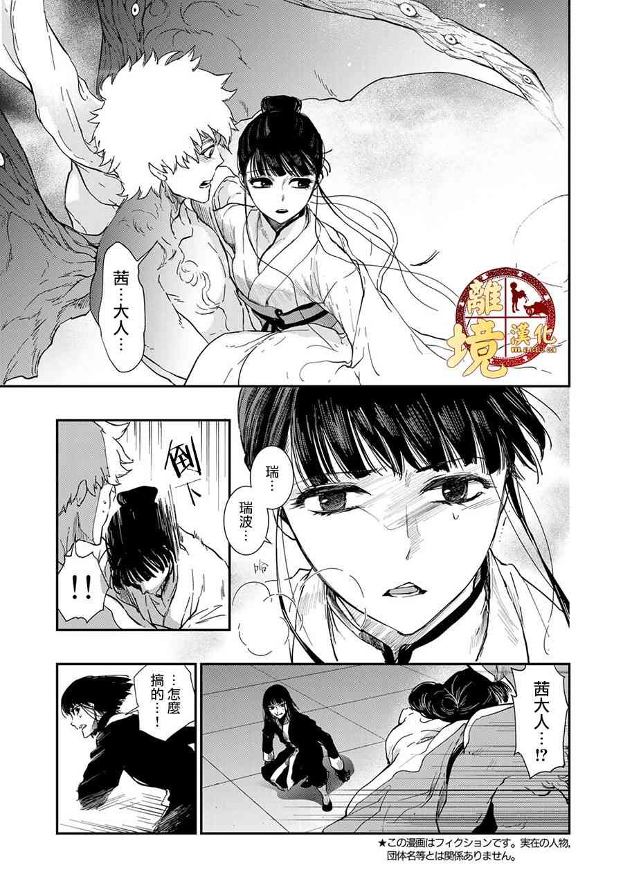 西妖記 - 19話 - 3