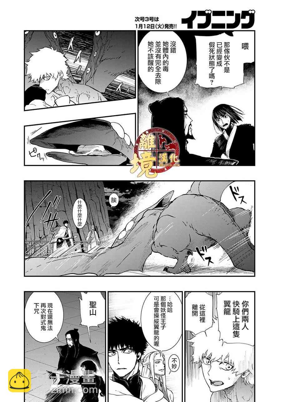 西妖記 - 19話 - 4