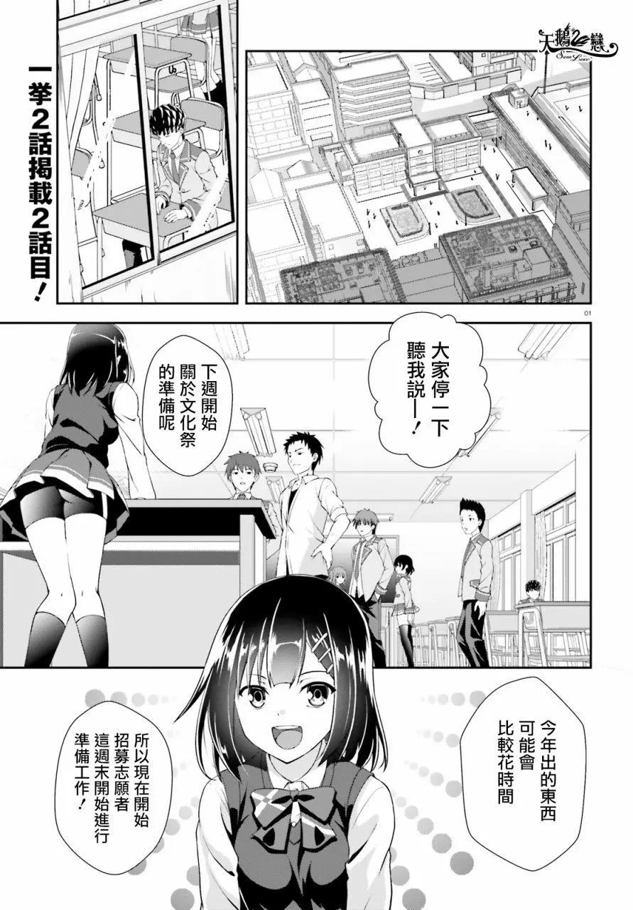 西野~處於校內最底層超能力卻是世界最強的少年 - 第01話 - 1