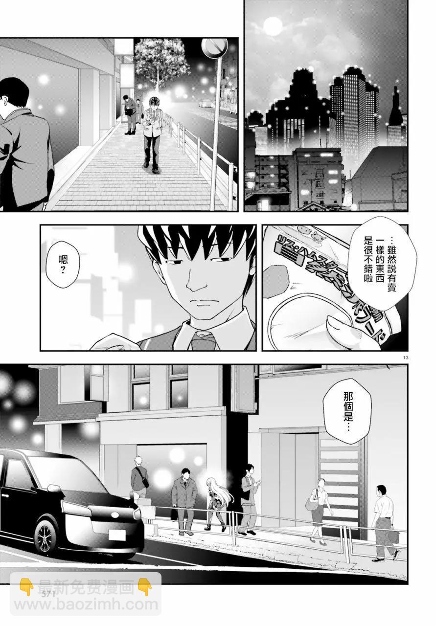 西野~處於校內最底層超能力卻是世界最強的少年 - 第01話 - 3