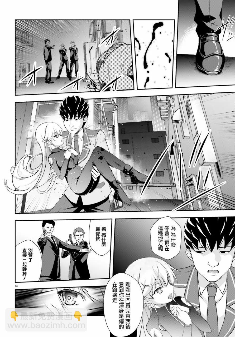 西野~處於校內最底層超能力卻是世界最強的少年 - 第01話 - 1