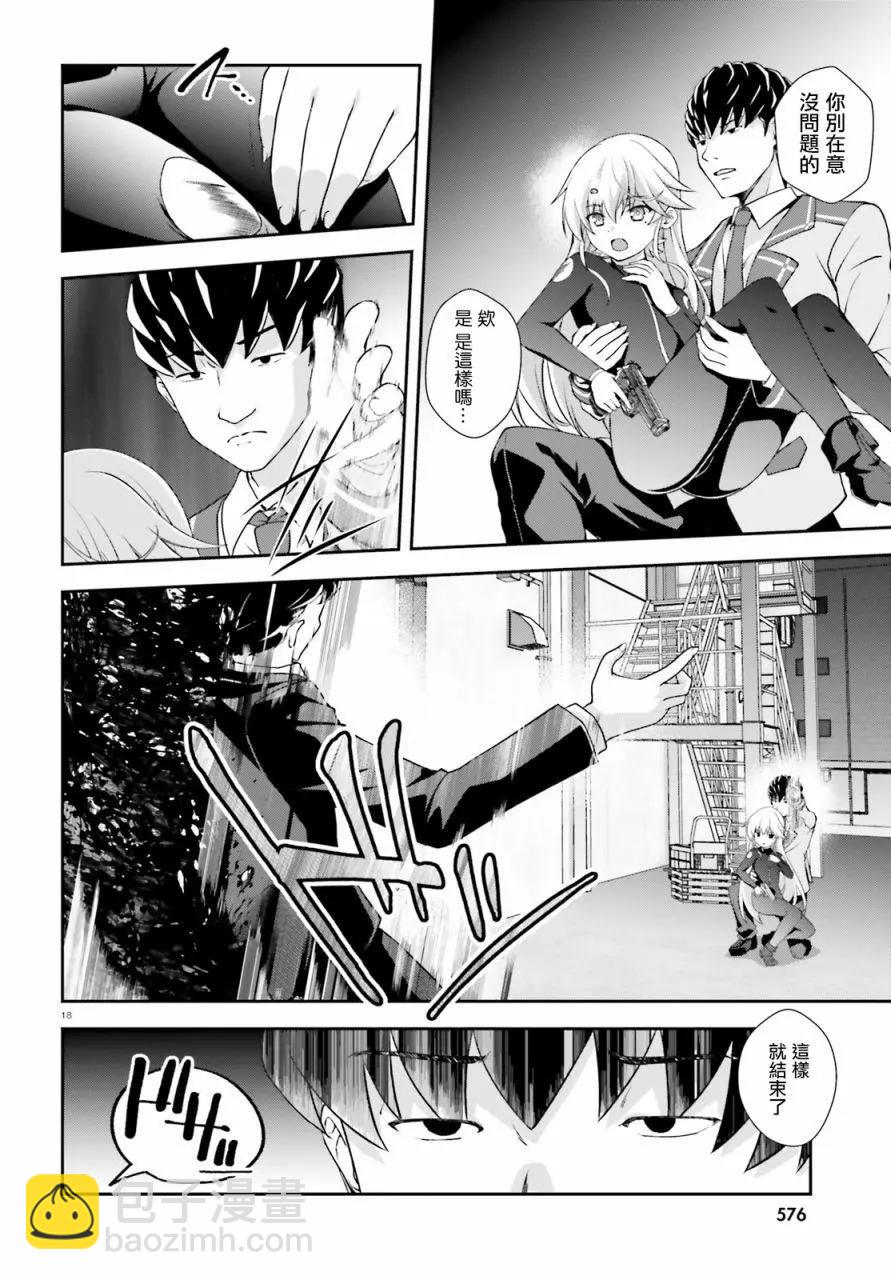 西野~處於校內最底層超能力卻是世界最強的少年 - 第01話 - 3