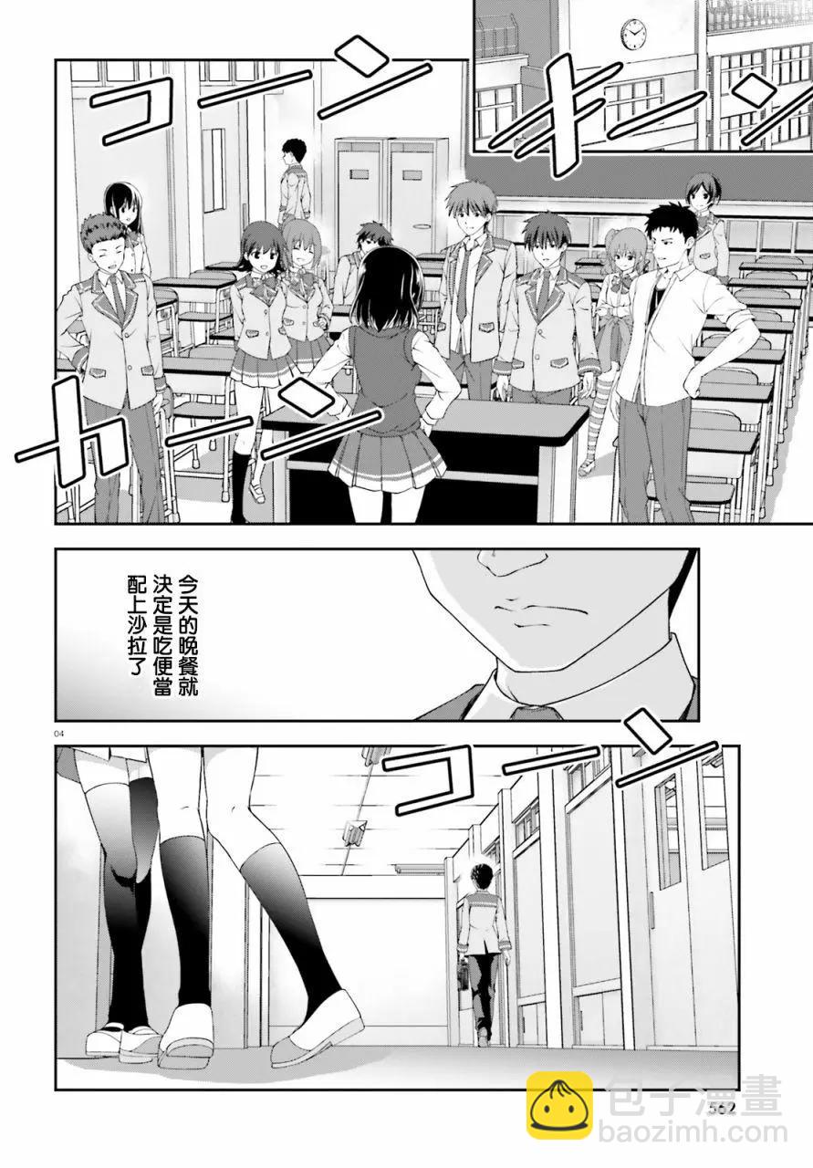 西野~處於校內最底層超能力卻是世界最強的少年 - 第01話 - 4
