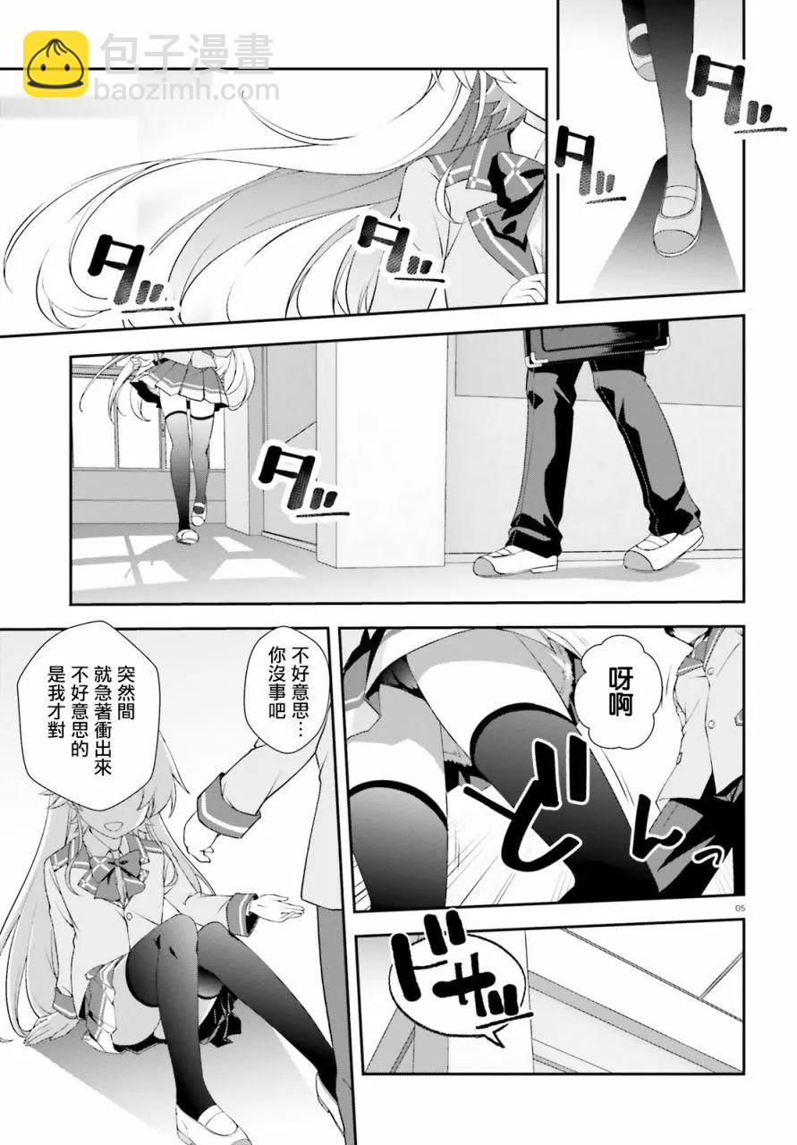 西野~處於校內最底層超能力卻是世界最強的少年 - 第01話 - 5