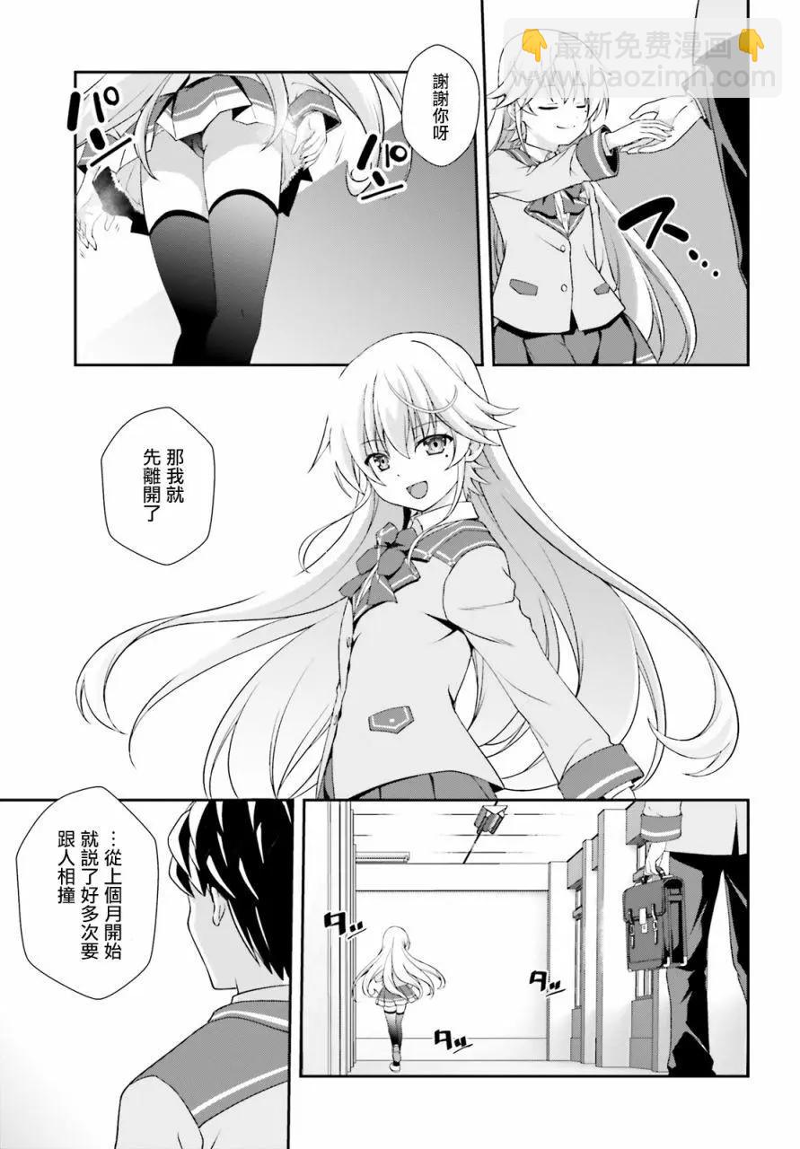 西野~處於校內最底層超能力卻是世界最強的少年 - 第01話 - 2