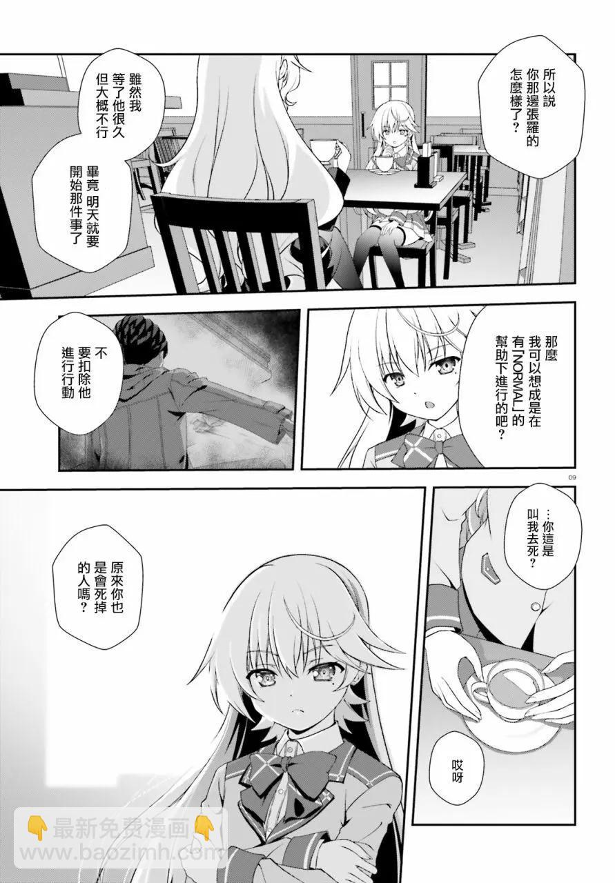 西野~處於校內最底層超能力卻是世界最強的少年 - 第01話 - 4