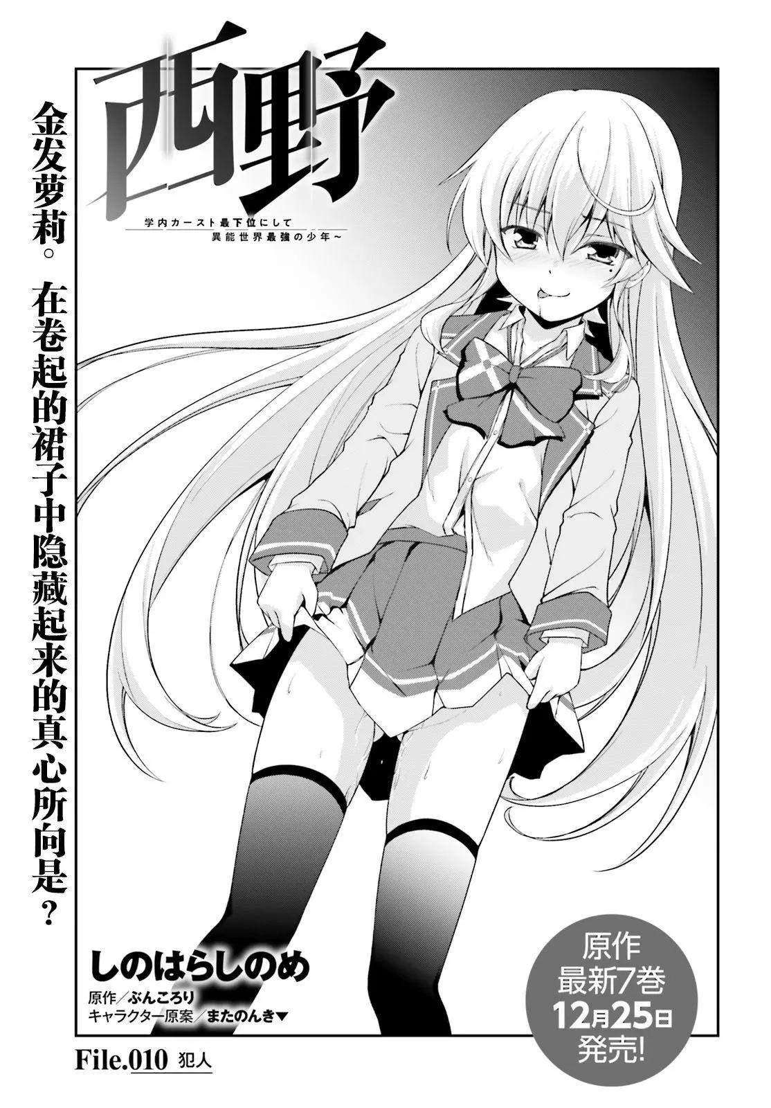 西野~處於校內最底層超能力卻是世界最強的少年 - 第10話 - 1