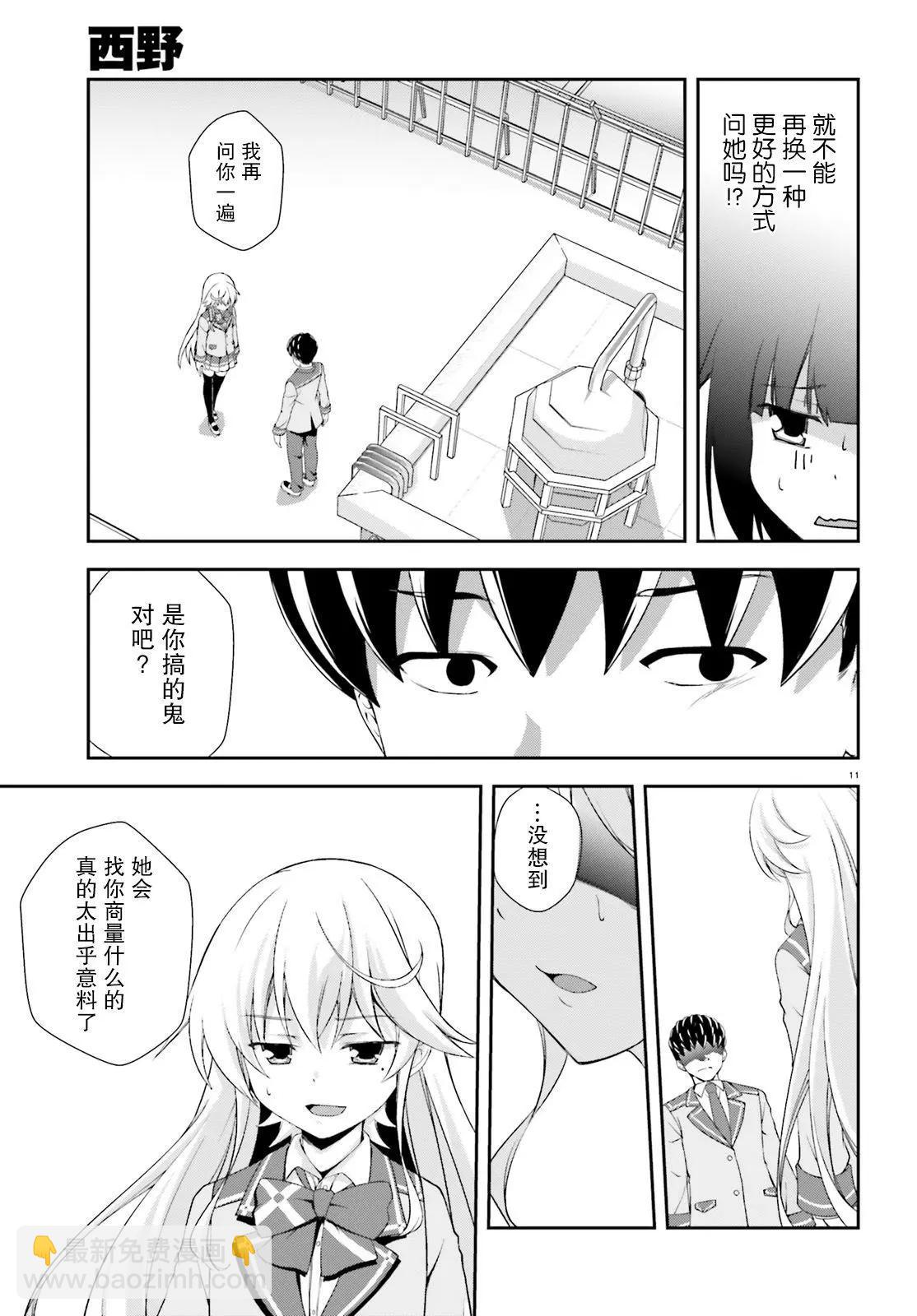 西野~處於校內最底層超能力卻是世界最強的少年 - 第10話 - 5