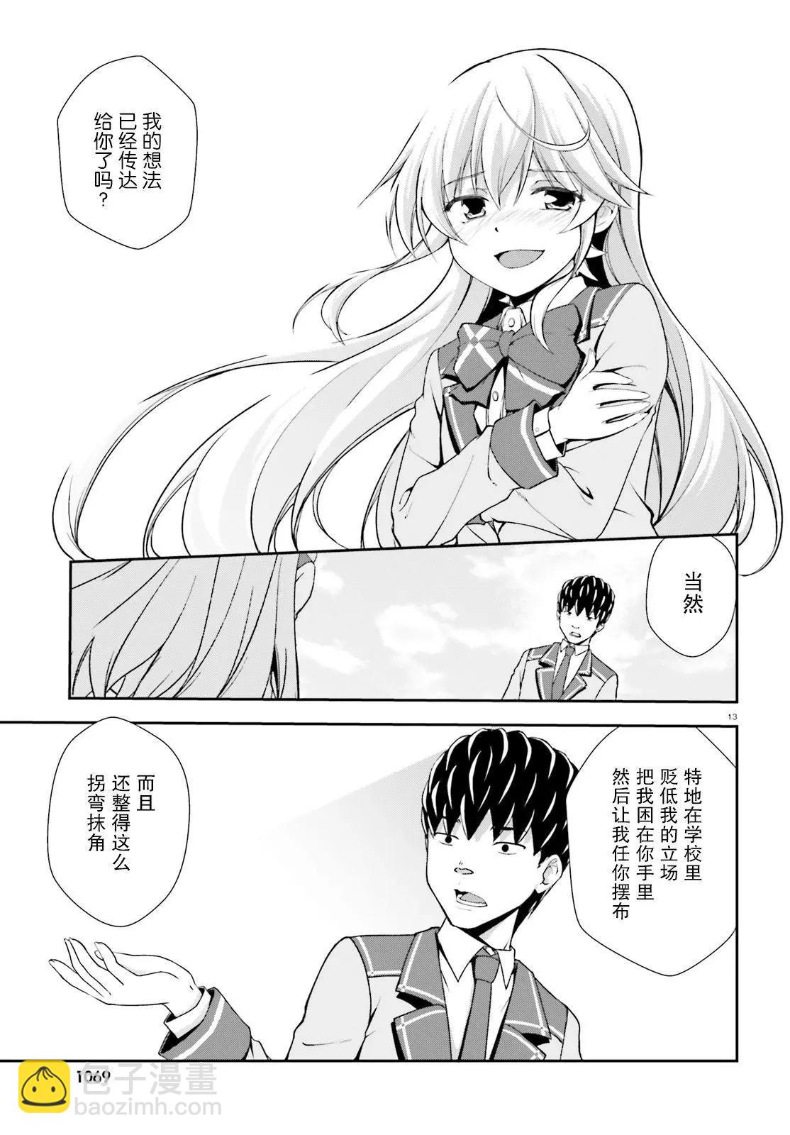 西野~處於校內最底層超能力卻是世界最強的少年 - 第10話 - 1